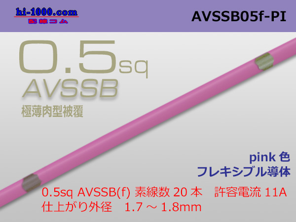 Photo1: ■[SWS]  AVSSB0.5f (1m) [color pink] /AVSSB05f-PI (1)