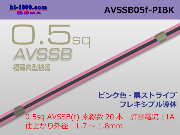 Photo1: ●[SWS]  AVSSB0.5f (1m) [color pink & black  stripe] /AVSSB05f-PIBK (1)