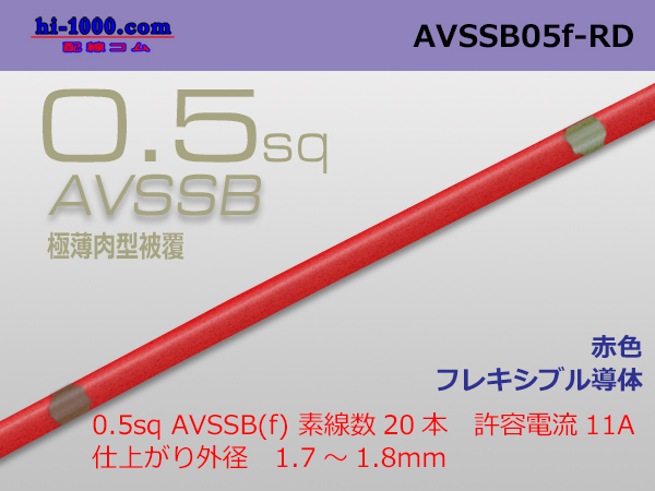 Photo1: ■[SWS]  AVSSB0.5f (1m) [color Red] /AVSSB05f-RD (1)