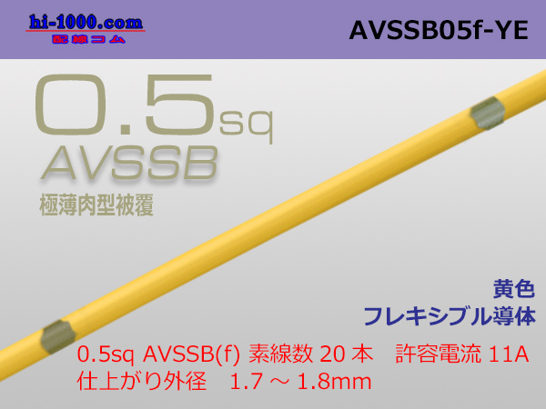 Photo1: ■[SWS]  AVSSB0.5f (1m) [color yellow] /AVSSB05f-YE (1)