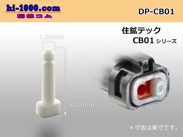 Photo1: sumiko technical center CB01 series dummy stopper/DP-CB01 made (1)