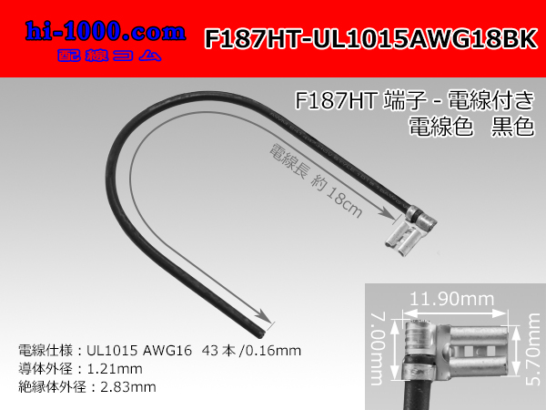 Photo1: F187HT terminal UL1015- black AWG18 heat resistance electric wire/F187HT-UL1015AWG18BK (1)