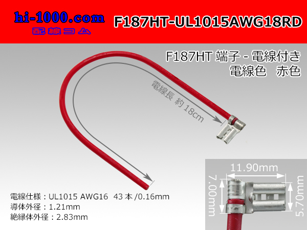 Photo1: F187HT terminal UL1015- red AWG18 heat resistance electric wire/F187HT-UL1015AWG18RD (1)