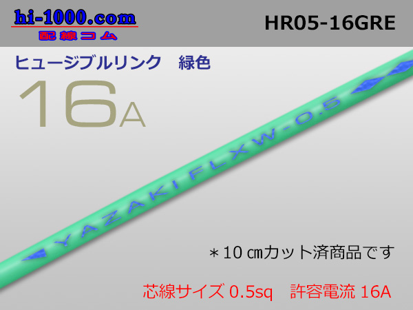 Photo1: Fusible link  Electric cable /HR050-16A [color Green] ( length 10cm) (1)