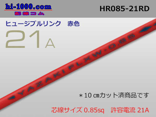 Photo1: Fusible link  Electric cable /HR085-21A [color Red] ( length 10cm) (1)