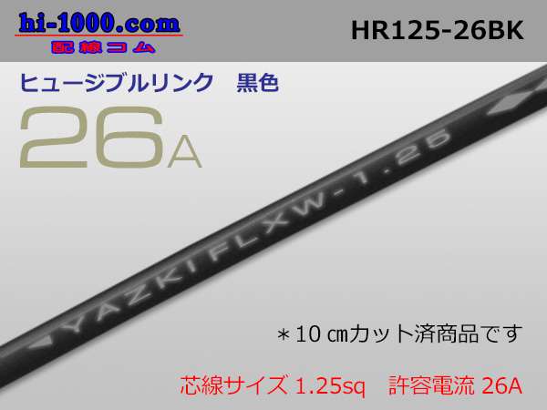 Photo1: Fusible link  Electric cable /HR125-26A [color Black] ( length 10cm) (1)