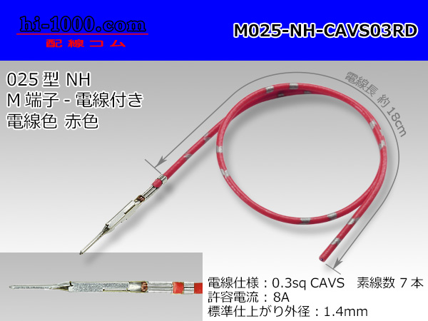 Photo1: ■[SWS] 025 Type NH series  Non waterproof M Terminal -CAVS0.3 [color red]  With electric wire /M025-NH-CAVS03RD (1)