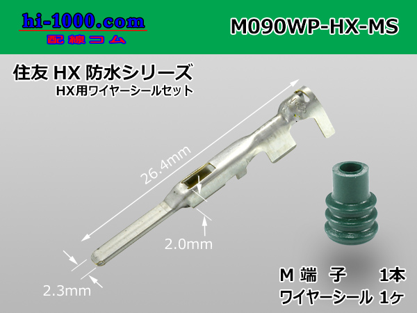 Photo1: ●[sumitomo]090 type HX waterproofing series male terminal HX/ M090WP-HX-MS (1)
