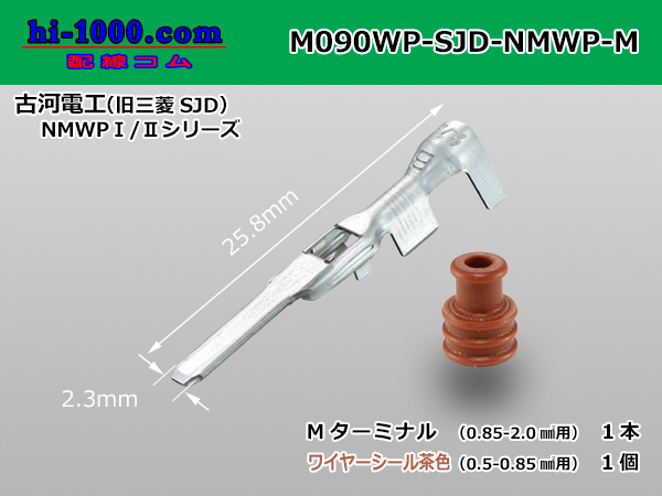 Photo1: [Furukawa]NMWP waterproofing M terminal (wire seal tea coloring) /M090WP-SJD-NMWP-M (1)