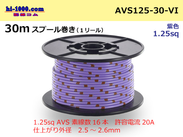 Photo1: ●[SWS]  AVS1.25  spool 30m Winding 　 [color Purple] /AVS125-30-VI (1)