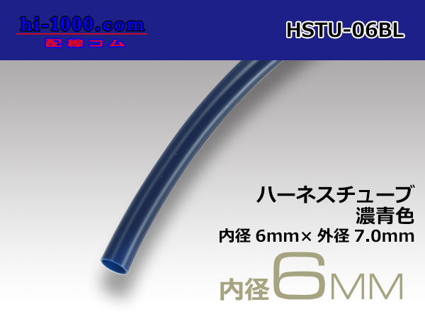 Photo1: Harness tube  Inner diameter 6 Φ [color Dark Blue] 1m(6.0x7.0)/HSTU-06BL (1)
