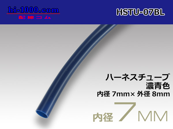 Photo1: Harness tube  Inner diameter 7 Φ [color Dark Blue] 1m(7.0x8.0)/HSTU-07BL (1)