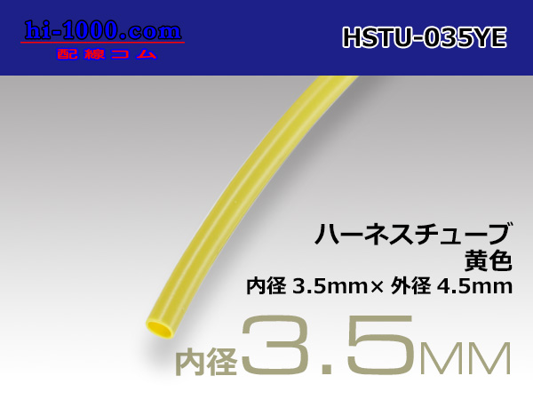 Photo1: Harness tube  [color Yellow] 3.5 Φ (3.5x4.5) (1m)/HSTU-035YE (1)