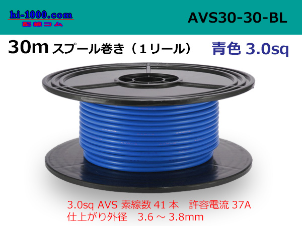 Photo1: ●[SWS]  Electric cable  AVS3.0  spool 30m Winding - [color Blue] /AVS30-30-BL (1)