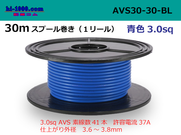 Photo1: ●[SWS]  AVS3.0  spool 30m Winding 　 [color Blue] /AVS30-30-BL (1)
