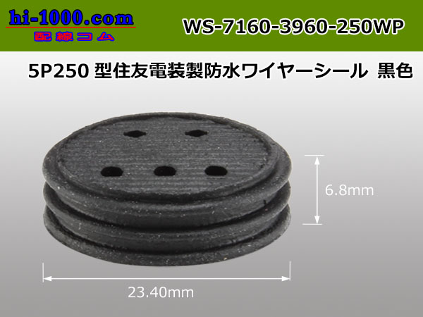 Photo1: [Sumitomo] 250 type "5-pole only" wire seal [black]/WS-7160-3960-250WP (1)