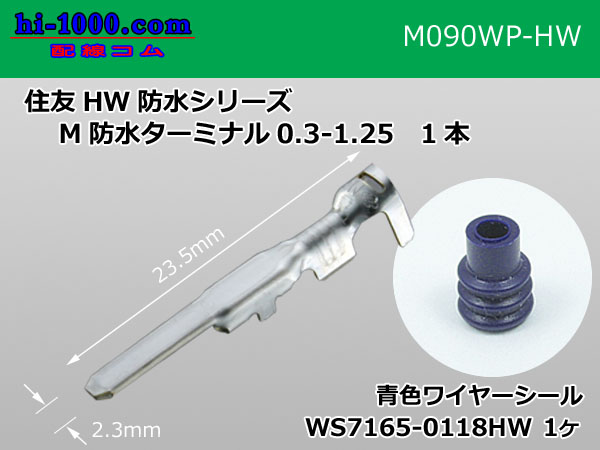 Photo1: ●[sumitomo]090 Type HW /waterproofing/  male  terminal /M090WP-HW (1)