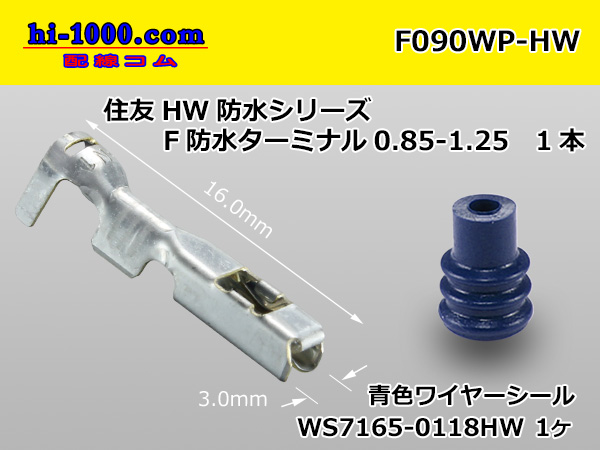 Photo1: ●[sumitomo]090 Type HW /waterproofing/  female  terminal /F090WP-HW (1)
