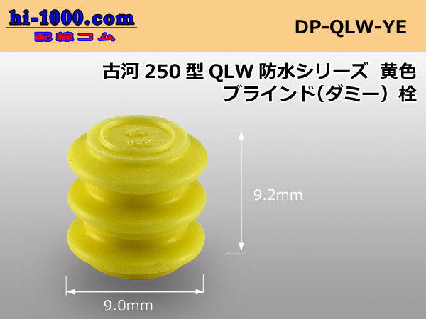 Photo1: [Furukawa-Electric] 250 Type QLW /waterproofing/  series  dummy  plug  [color Yellow] /DP-QLW-YE (1)