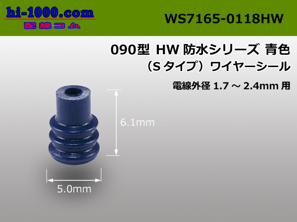 Photo1: [sumitomo] 090HW Wire Seal (S type)  [color Blue] /WS7165-0118HW (OD 1.7-2.4mm) (1)