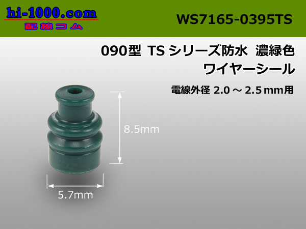 Photo1: ワイヤシールTS ( Waterproof rubber stopper ) [color DarkGreen]  1 piece /WS7165-0395TS (1)