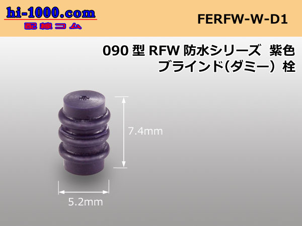 Photo1: 090 Type RFW /waterproofing/  series  blind( Dummy plug )- [color Purple] /FERFW-W-D1 (1)
