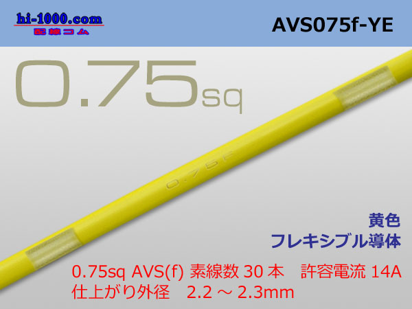 Photo1: ●[SWS]  AVS0.75f (1m) [color Yellow] /AVS075f-YE (1)