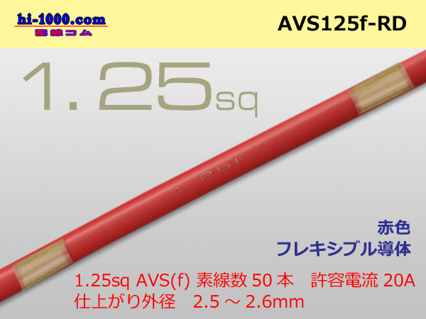 Photo1: ●[SWS]  AVS1.25f (1m)　 [color Red] /AVS125f-RD (1)