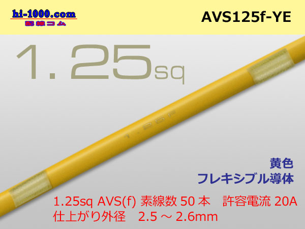 Photo1: ●[SWS]  AVS1.25f (1m) [color Yellow] /AVS125f-YE (1)