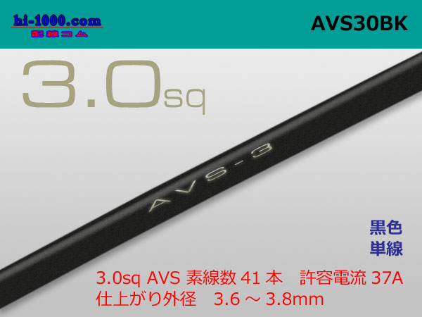 Photo1: ●[SWS]AVS3.0sq Thin-wall low-voltage electric wire for automobiles (1m) [color Black] /AVS30-BK (1)
