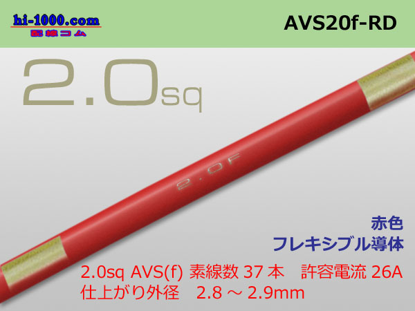 Photo1: ●[SWS]AVS2.0f (1m) red /AVS20f-RD (1)