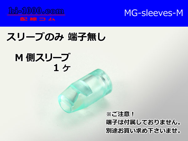 Photo1: Round Bullet Terminal  terminal   male  Sleeve   only  MG-sleeves-M (1)