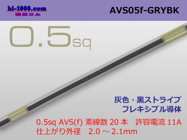 Photo1: ●[SWS]  AVS0.5f (1m) [color Gray & Black Stripe] /AVS05f-GRYBK (1)