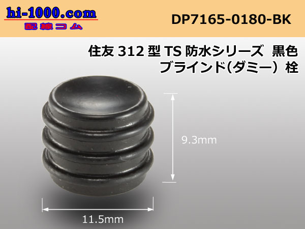 Photo1: 312 Type TS /waterproofing/  series  Dummy plug - [color Black] /DP7165-0180-BK (1)