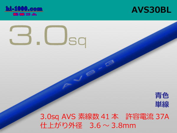 Photo1: ●[SWS]AVS3.0sq Thin-wall low-voltage electric wire for automobiles (1m) [color Blue] /AVS30-BL (1)