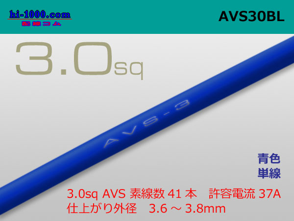 Photo1: ●[SWS]  AVS3.0 (1m)　 [color Blue] /AVS30-BL (1)