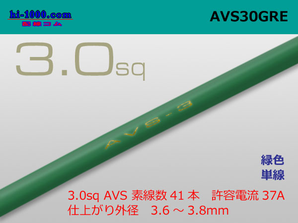 Photo1: ●[SWS]AVS3.0sq Thin-wall low-voltage electric wire for automobiles (1m) [color Green] /AVS30-GRE (1)