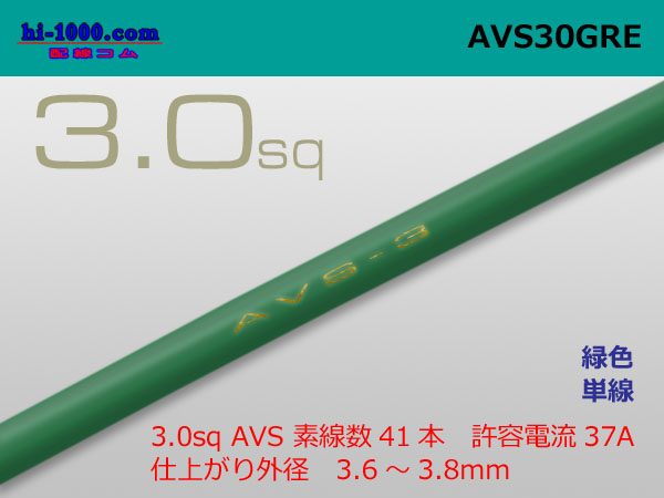 Photo1: ●[SWS]  AVS3.0 (1m)　 [color Green] /AVS30-GRE (1)