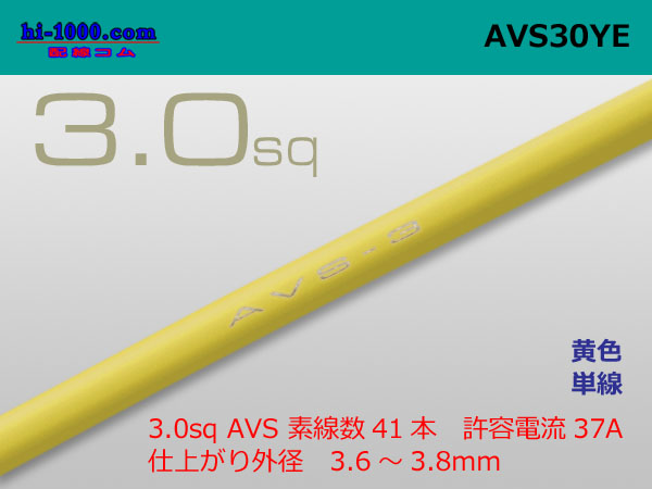 Photo1: ●[SWS]AVS3.0sq Thin-wall low-voltage electric wire for automobiles (1m) [color Yellow] /AVS30-YE (1)