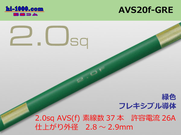 Photo1: ●[SWS]  AVS2.0f (1m)　 [color Green] /AVS20f-GRE (1)