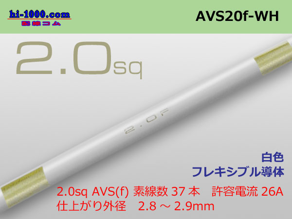 Photo1: ●[SWS]  AVS2.0f (1m)　 [color White] /AVS20f-WH (1)