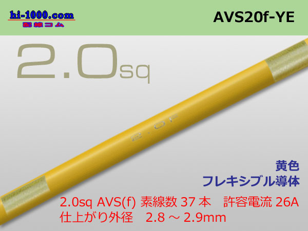 Photo1: ●[SWS] AVS2.0 (1m) [color Yellow] /AVS20f-YE (1)