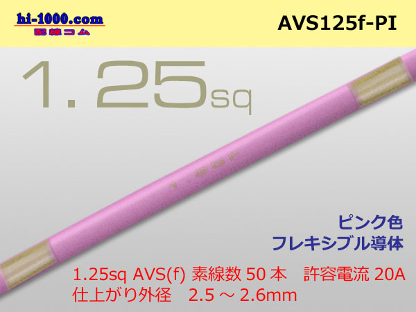 Photo1: ●[SWS]  AVS1.25f (1m)　 [color Pink] /AVS125f-PI (1)