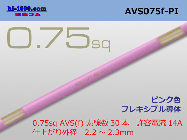 Photo1: ●[SWS]  AVS0.75f (1m)　 [color Pink] /AVS075f-PI (1)
