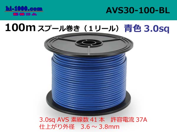 Photo1: ● [SWS]  AVS3.0  Electric cable  100m spool  Winding (1 reel )- [color Blue] /AVS30-100-BL (1)