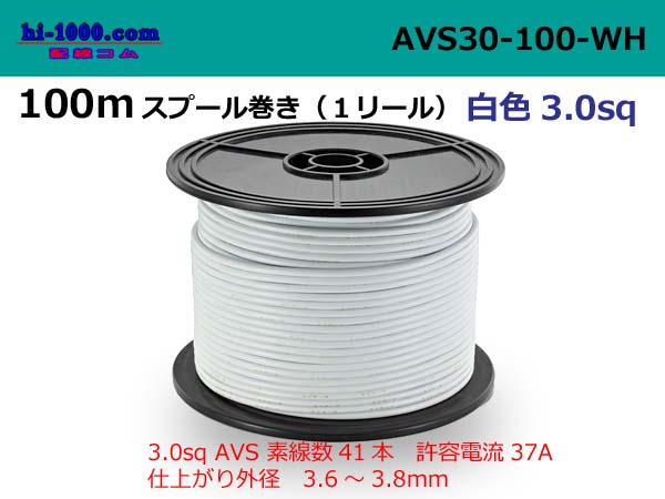 Photo1: ●[SWS]  AVS3.0  spool 100m Winding 　 [color White] /AVS30-100-WH (1)