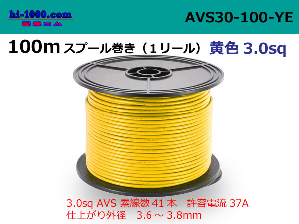 Photo1: ● [SWS] AVS3.0  Electric cable  100m spool  Winding (1 reel )- [color Yellow] /AVS30-100-YE (1)