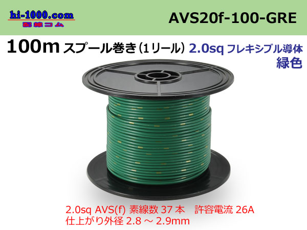 Photo1: ●[SWS]AVS2.0f spool 100m roll (1 reel) [color Green] /AVS20f-100-GRE (1)