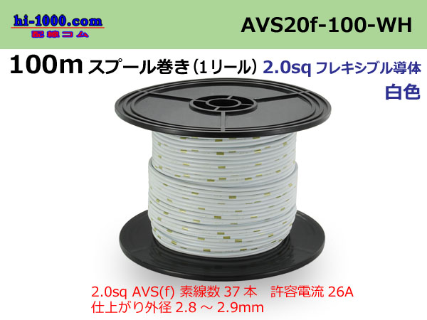 Photo1: ●[SWS]AVS2.0f spool 100m roll (1 reel) [color White] /AVS20f-100-WH (1)