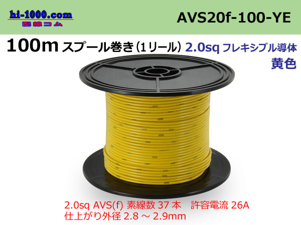 Photo1: ●[SWS]AVS2.0f spool 100m roll (1 reel)[color Yellow] /AVS20f-100-YE (1)
